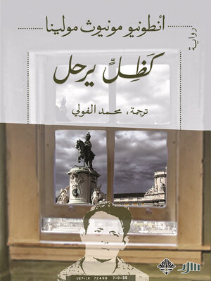cover image of كظل يرحل